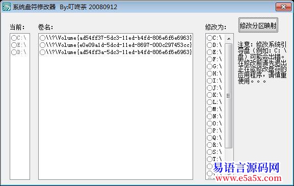易語言系統盤符修改器源